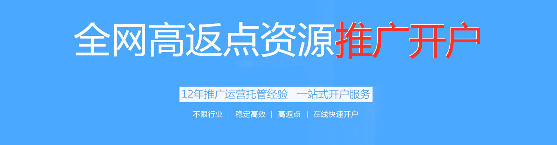 新蔡渠道开户返点